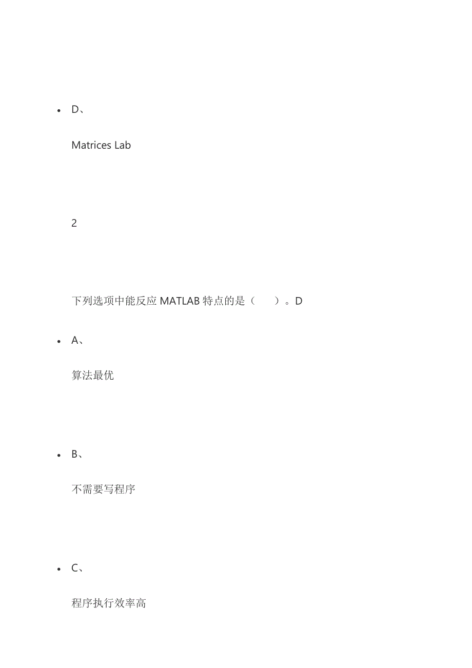 科学计算与MATLAB语言2019尔雅答案.doc_第2页