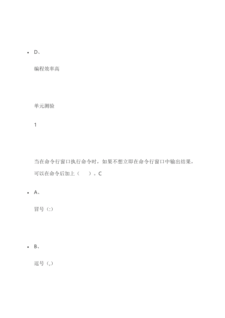 科学计算与MATLAB语言2019尔雅答案.doc_第3页