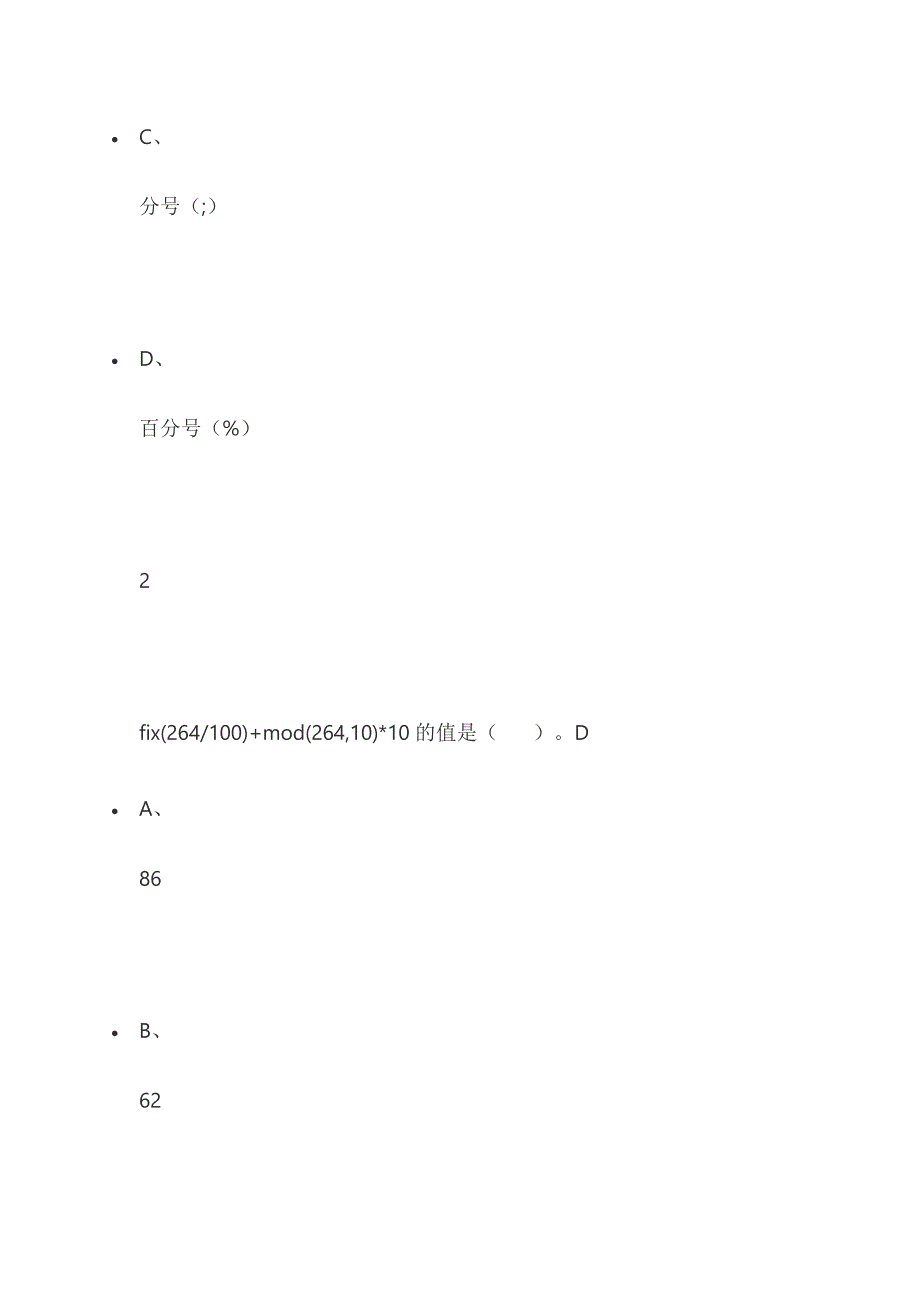 科学计算与MATLAB语言2019尔雅答案.doc_第4页