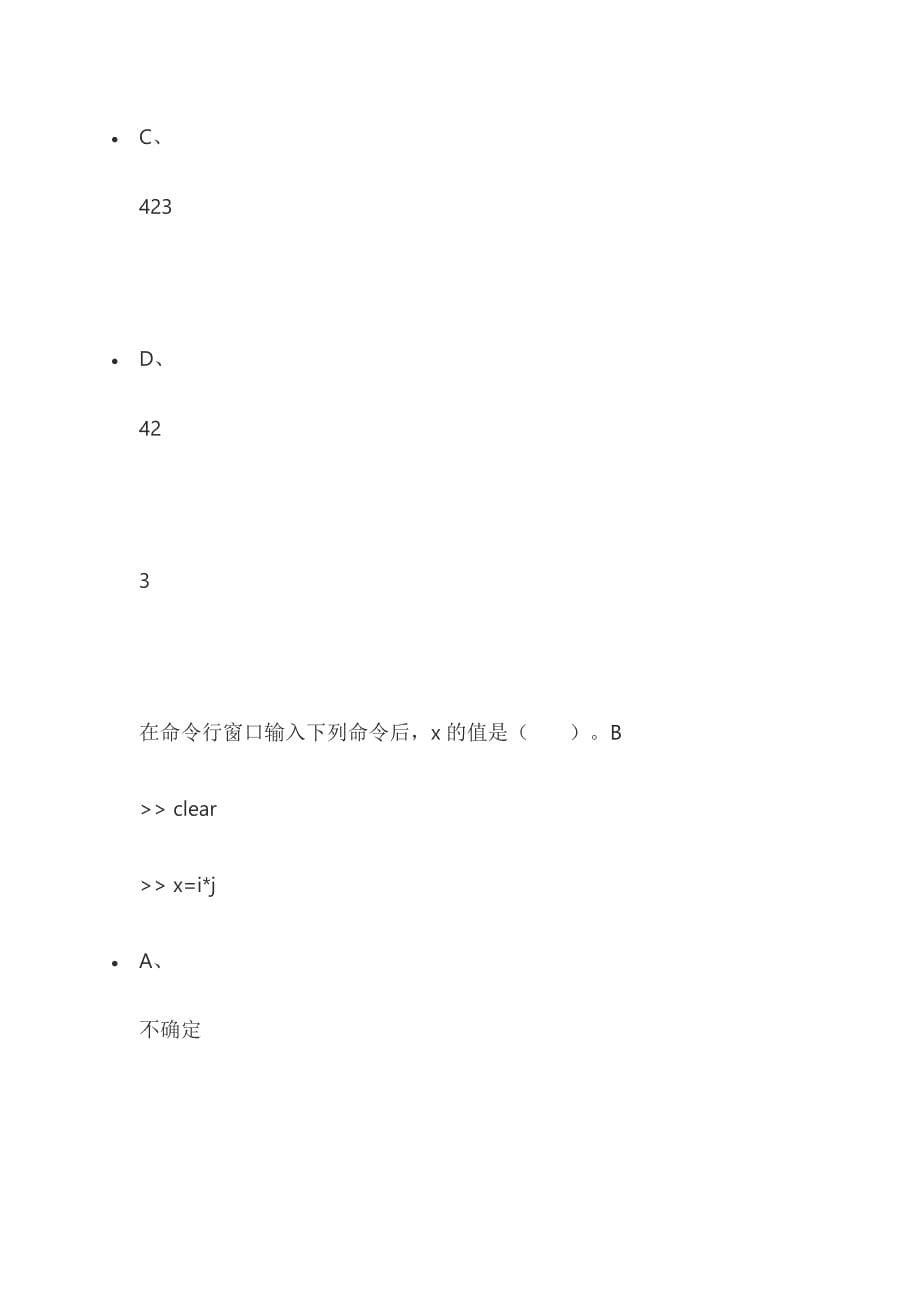 科学计算与MATLAB语言2019尔雅答案.doc_第5页