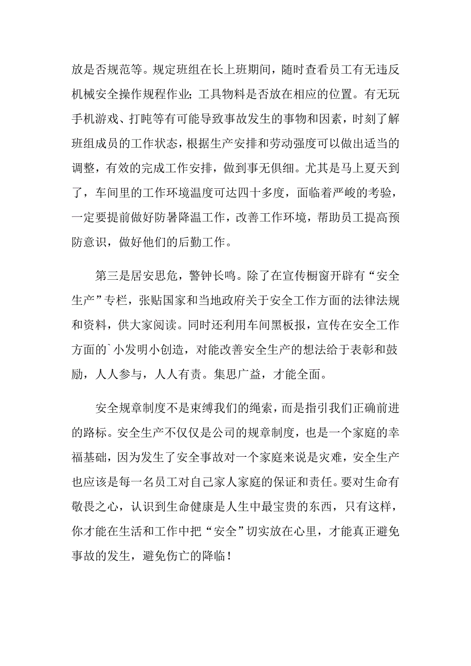 全国安全生产征文800字5篇_第4页