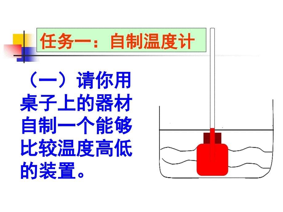 初二物理《温度计》PPT课件_第5页