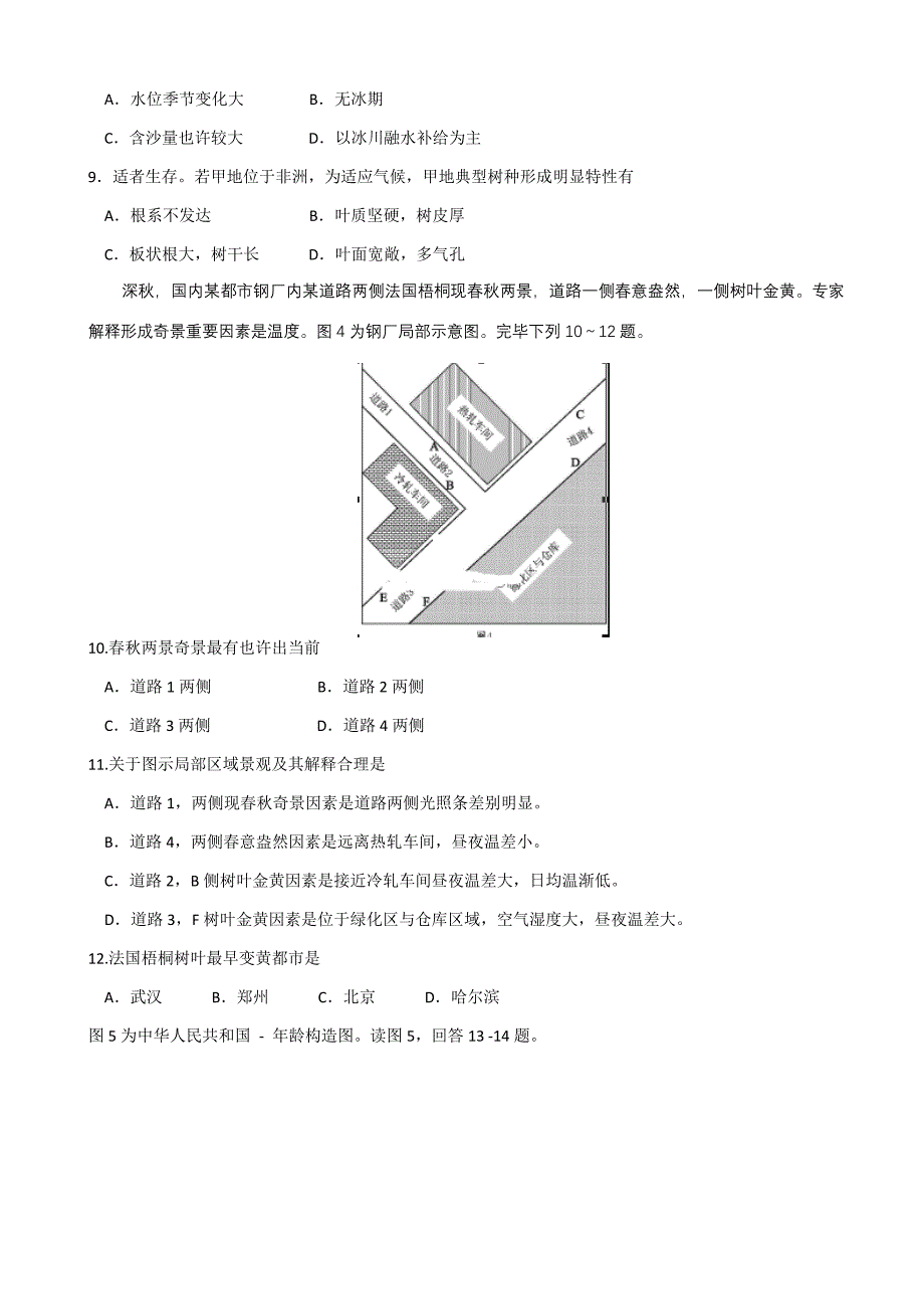 2021年全国中学生地理奥林匹克竞赛湖北赛区预赛试题.doc_第3页