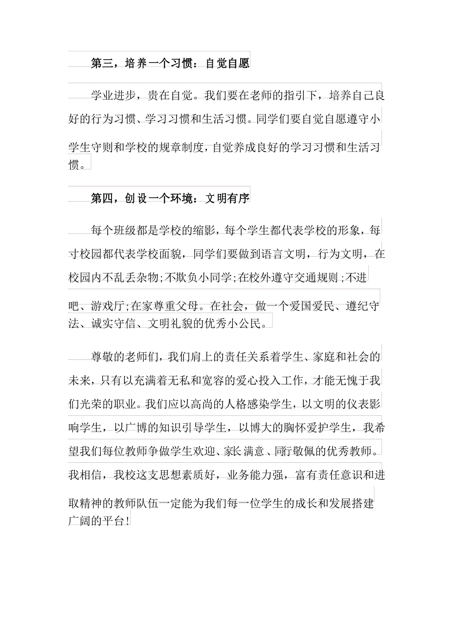 小学校长开学典礼讲话稿_第3页