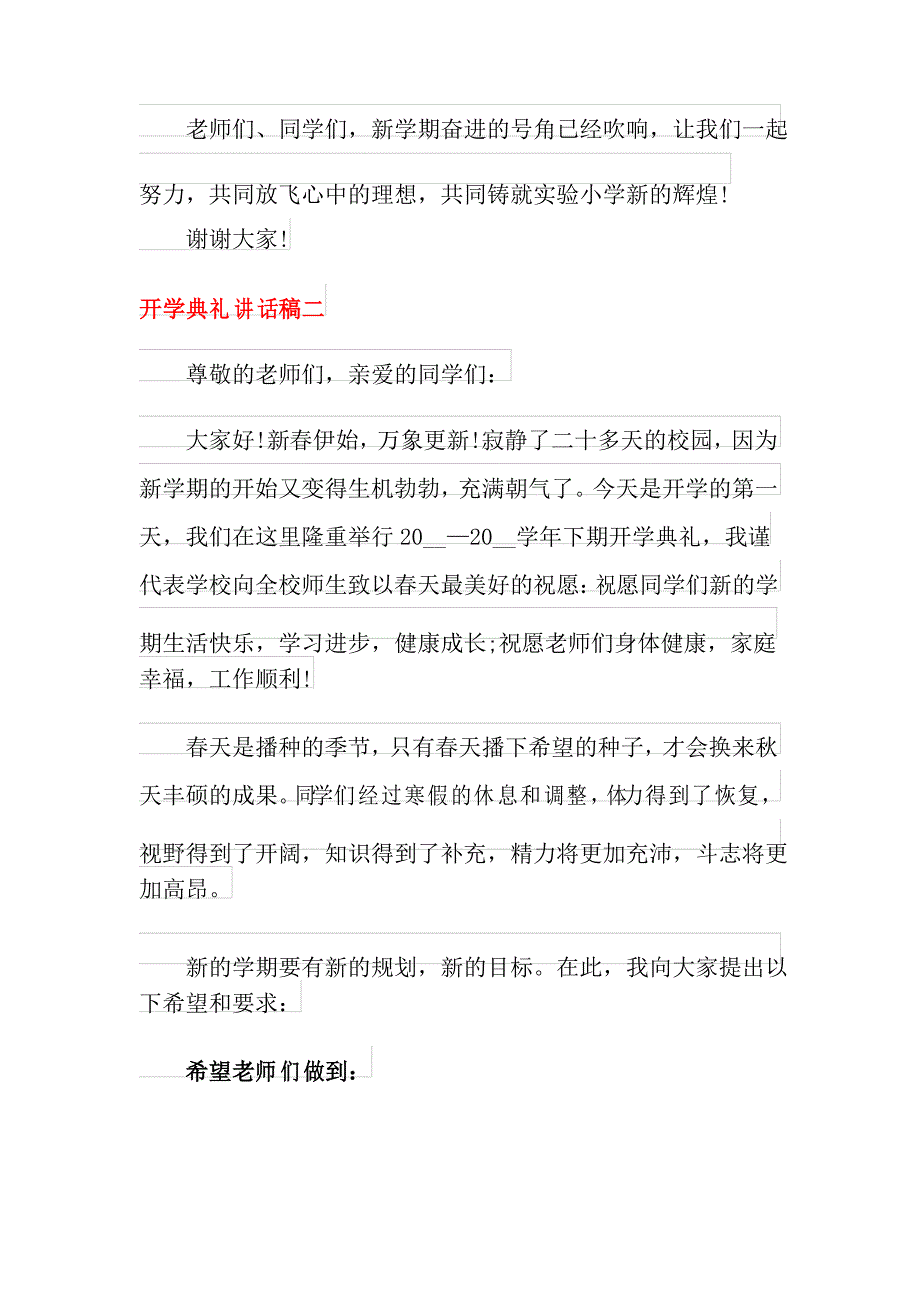 小学校长开学典礼讲话稿_第4页