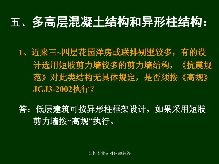 结构专业疑难问题解答课件_第2页