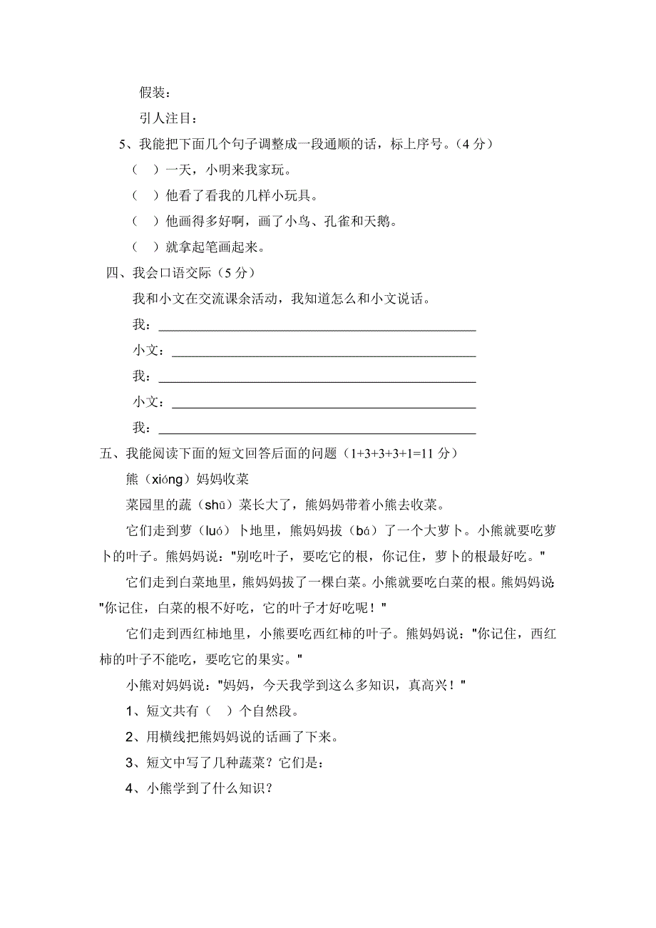 小学语文三年级下册单元创新检测题_第3页