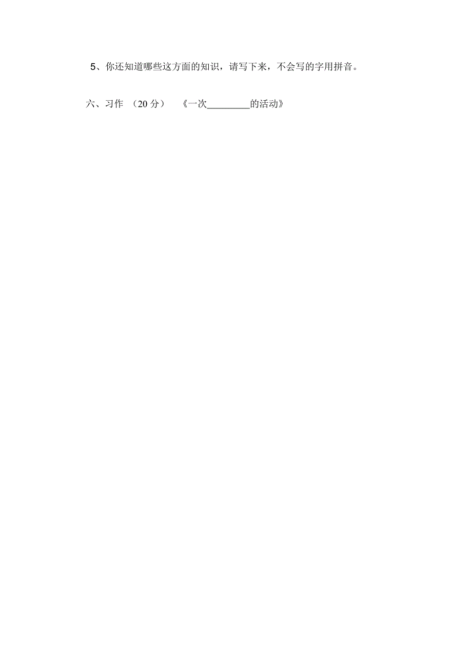 小学语文三年级下册单元创新检测题_第4页