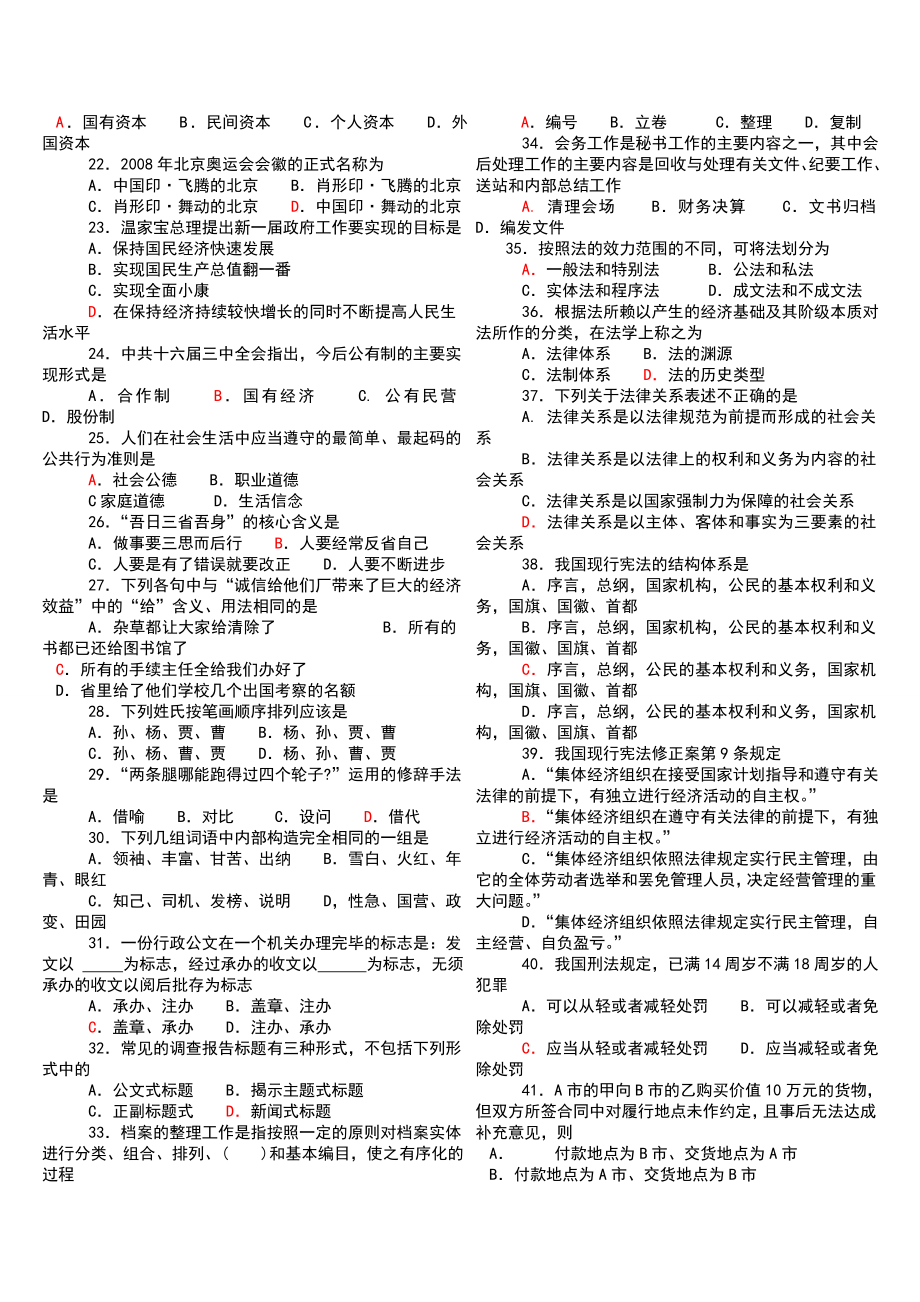 江苏省事业编考试真题含参考答案-(2).doc_第2页