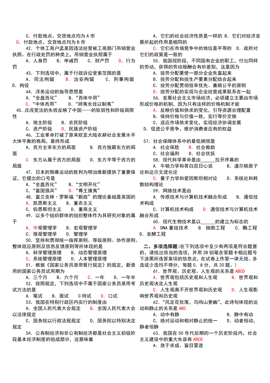 江苏省事业编考试真题含参考答案-(2).doc_第3页