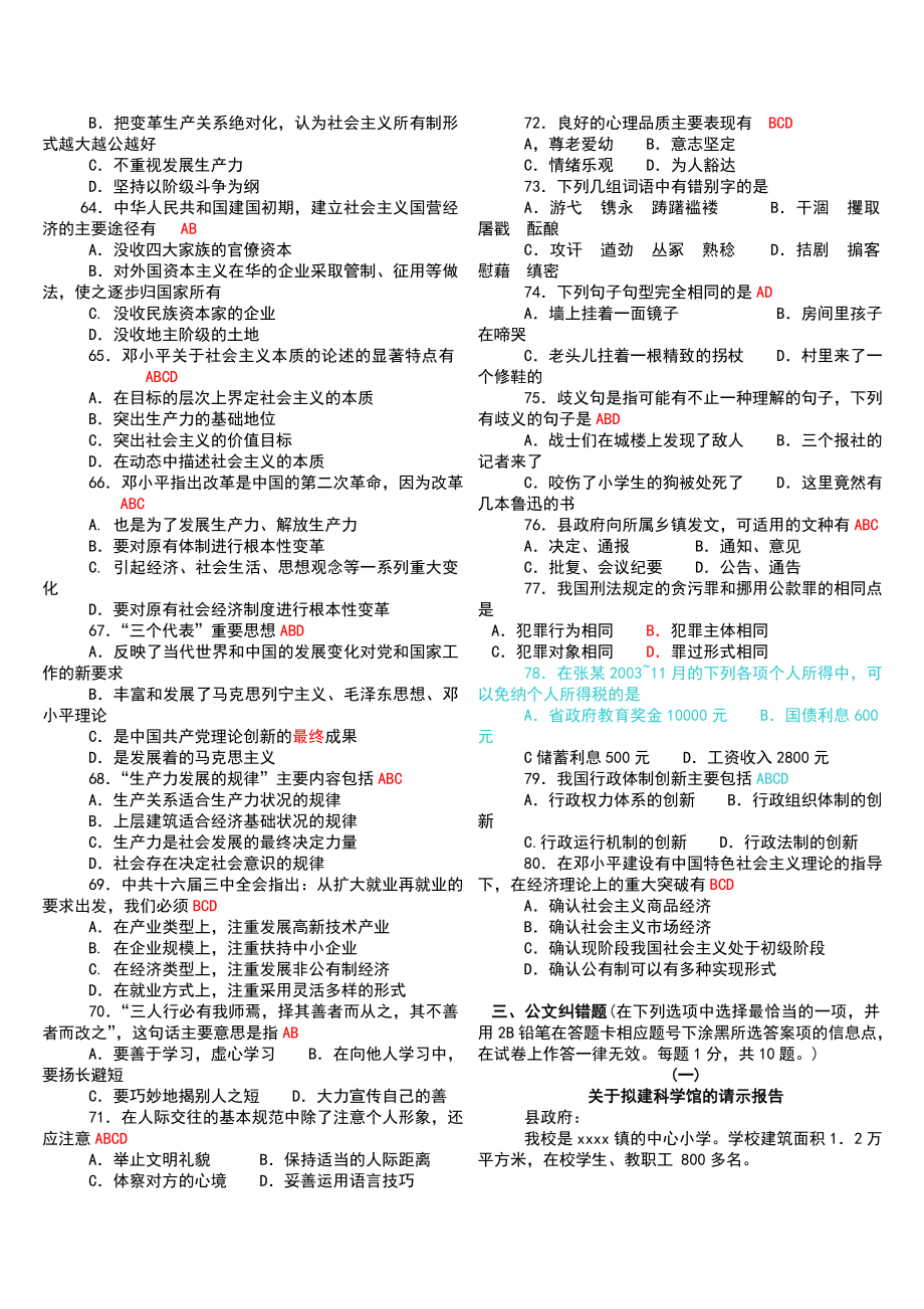 江苏省事业编考试真题含参考答案-(2).doc_第4页