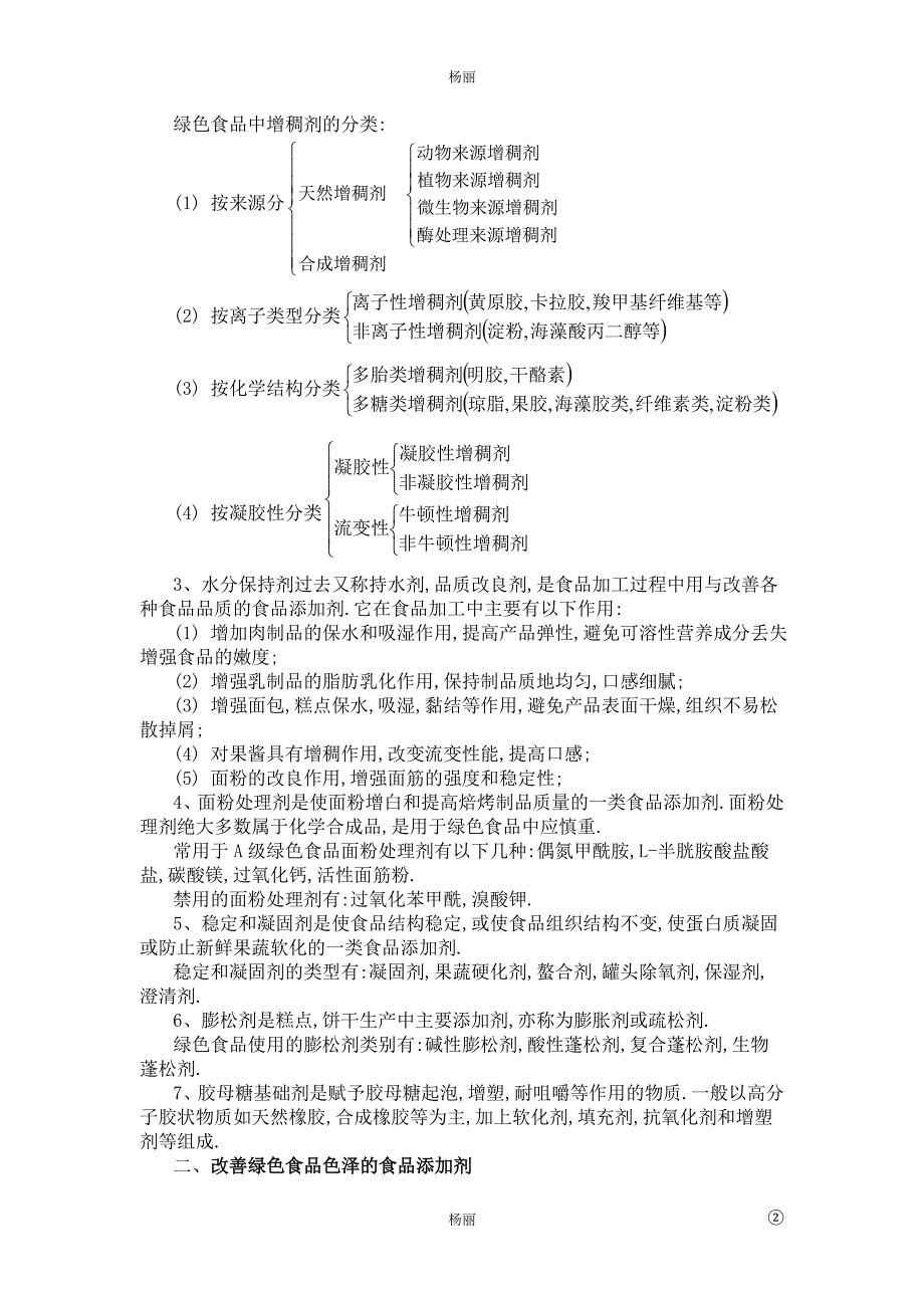 绿色食品课程论文_第2页