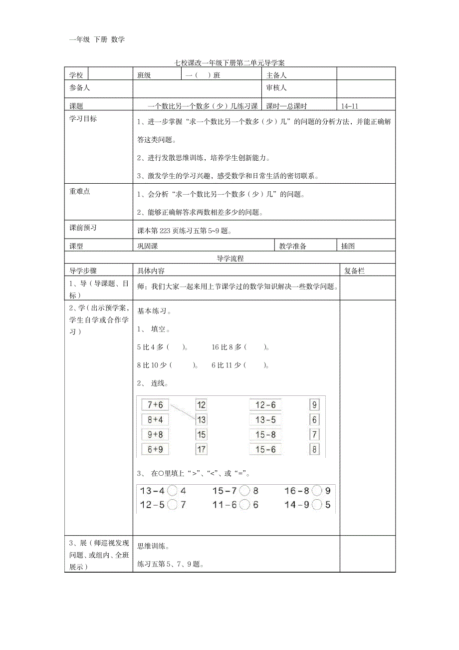 【人教版】2020一年级下册数学：配套学案全集50份1_第1页