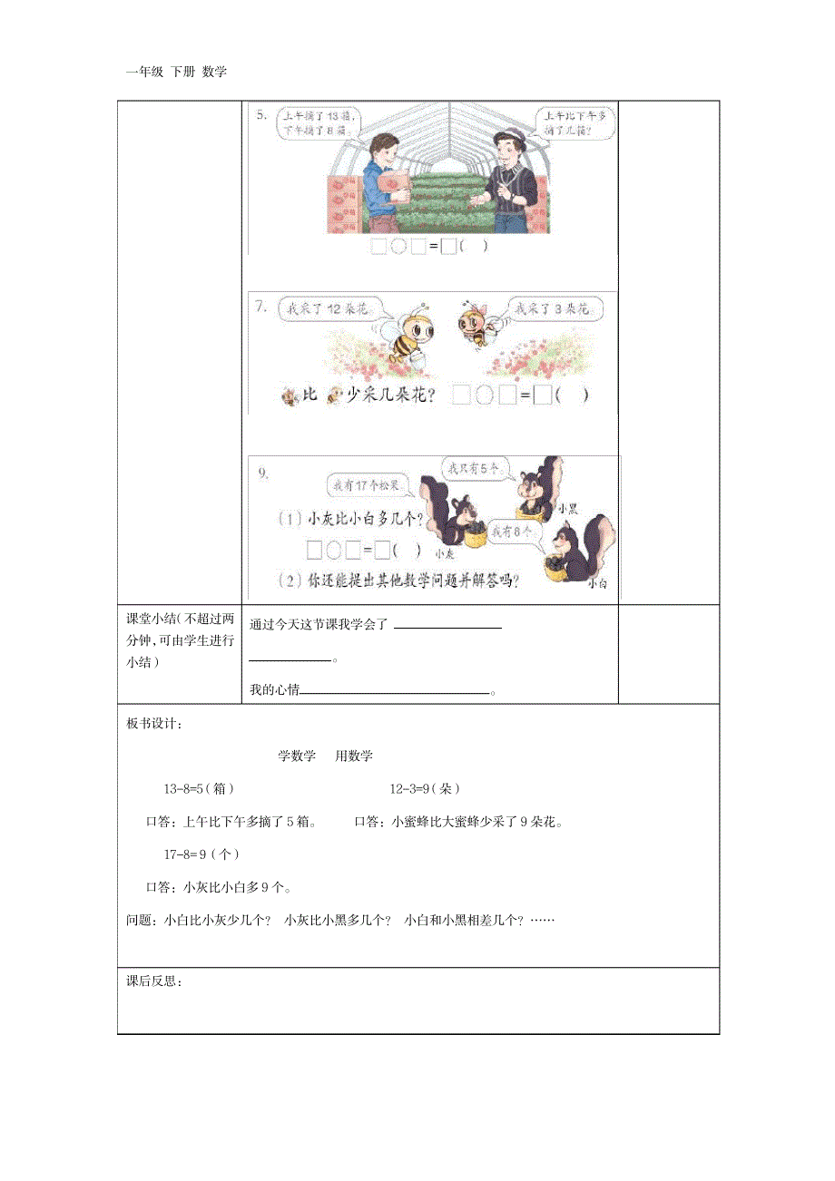 【人教版】2020一年级下册数学：配套学案全集50份1_第2页