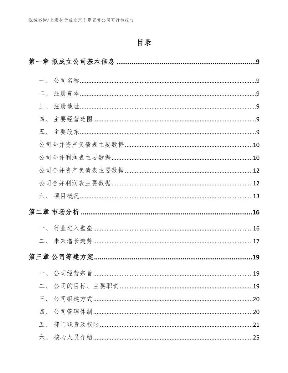 上海关于成立汽车零部件公司可行性报告_第2页