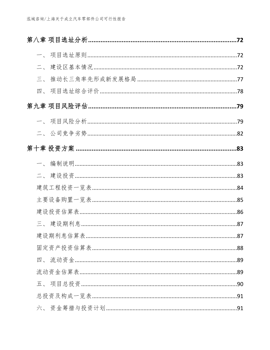 上海关于成立汽车零部件公司可行性报告_第4页