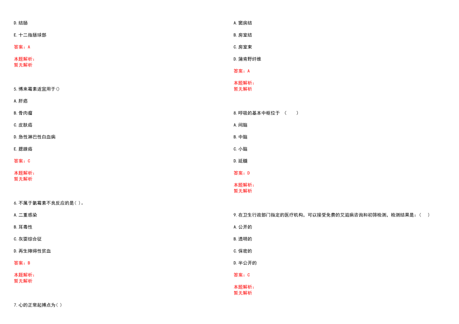 2023年农六师医院招聘医学类专业人才考试历年高频考点试题含答案解析_第2页