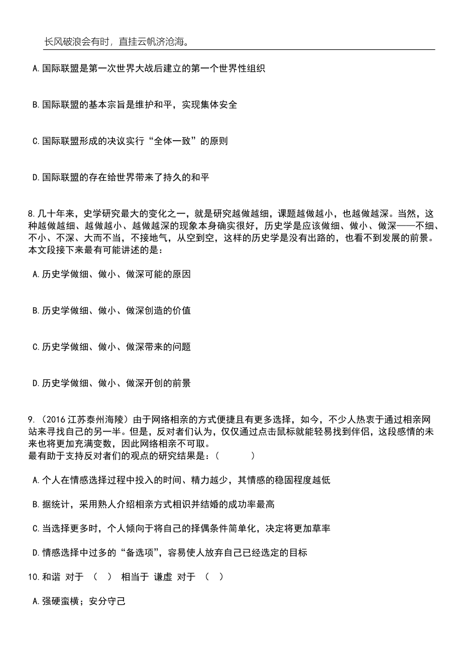 浙江温州市不动产登记服务中心招考聘用8人笔试题库含答案解析_第3页