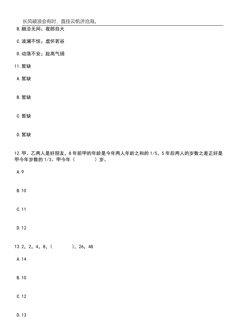 浙江温州市不动产登记服务中心招考聘用8人笔试题库含答案解析_第4页