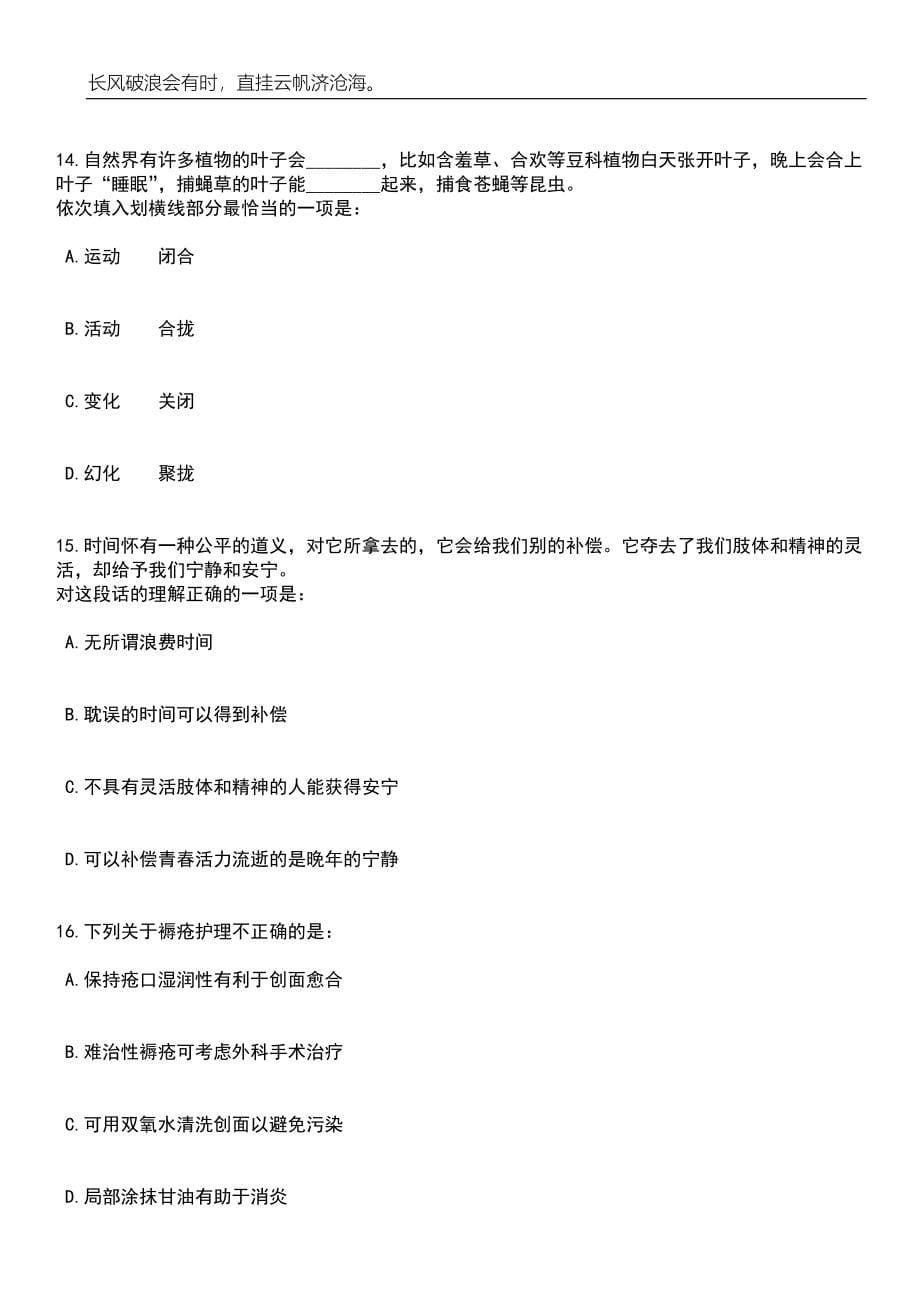 浙江温州市不动产登记服务中心招考聘用8人笔试题库含答案解析_第5页