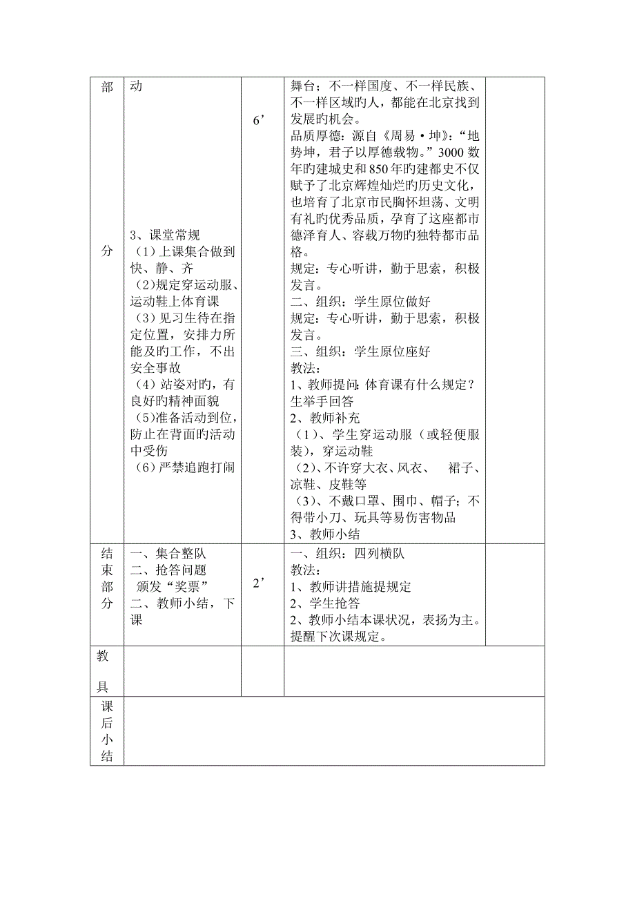 年级体育室内课教案_第2页