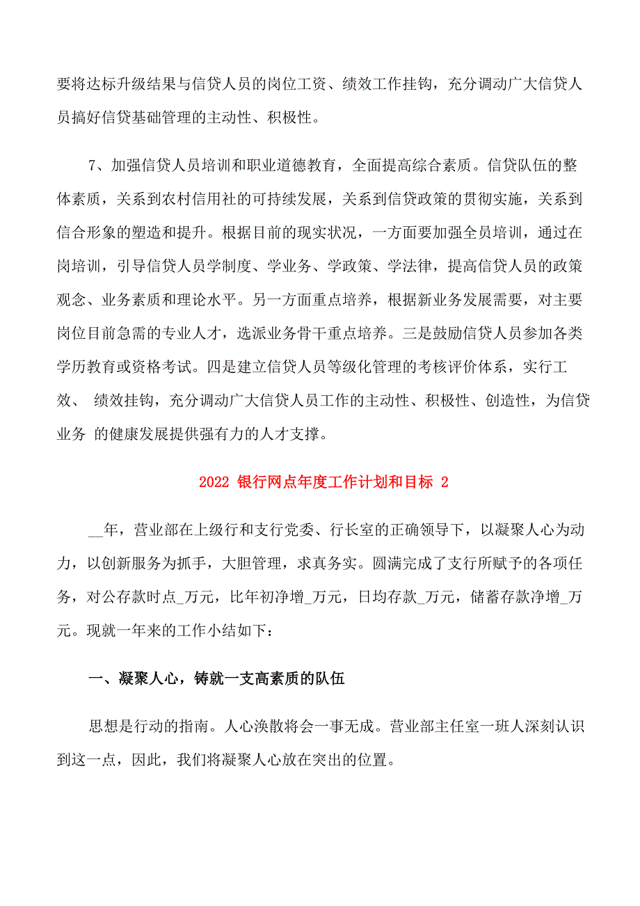 2022银行网点年度工作计划和目标_第4页