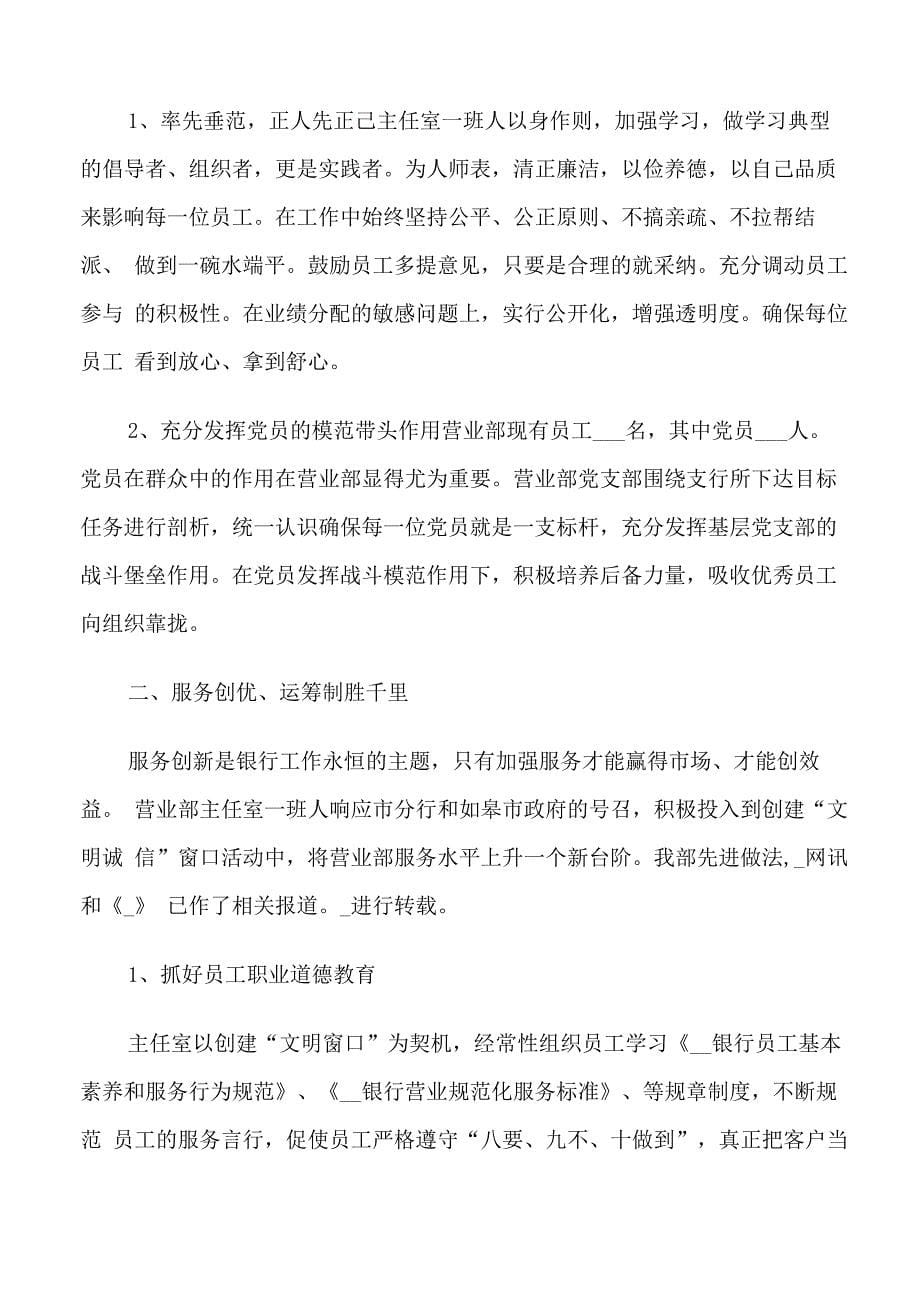 2022银行网点年度工作计划和目标_第5页