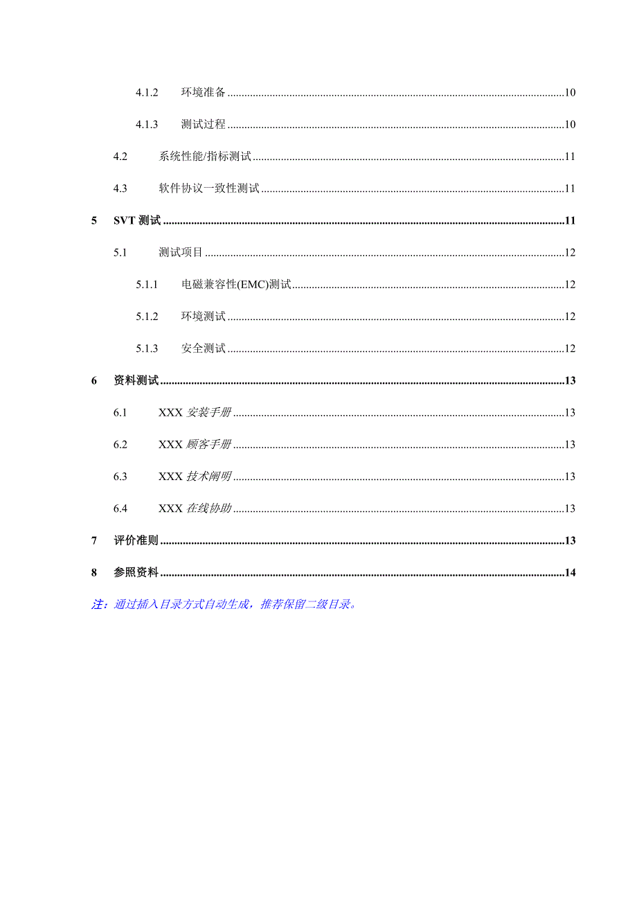 产品测试方案模板.doc_第4页