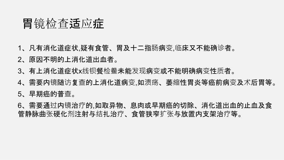 医学胃肠镜前后的护理专题PPT培训课件_第5页