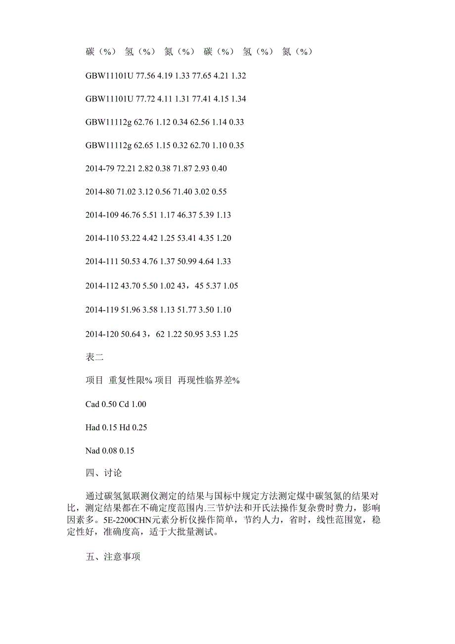 元素分析仪测定煤中碳、氢、氮的方法的探讨_第3页