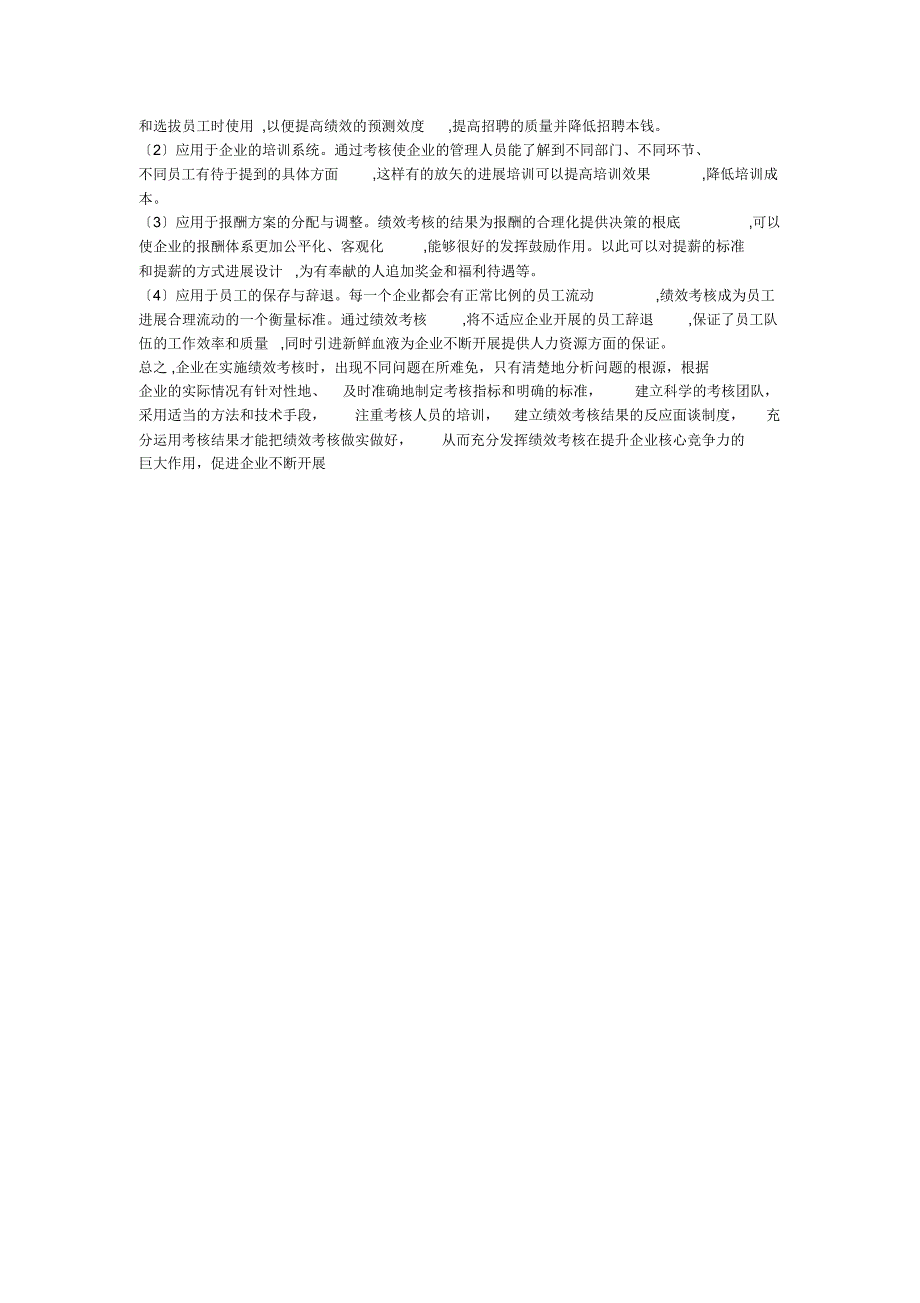 关于公司实行绩效考核的一些建议_第3页
