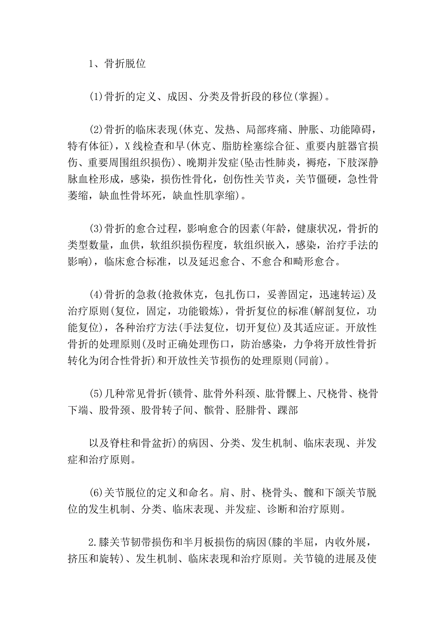 外科学重点复习提纲2.doc_第4页