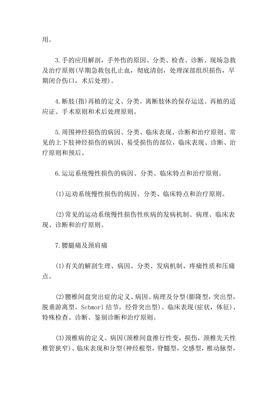 外科学重点复习提纲2.doc_第5页