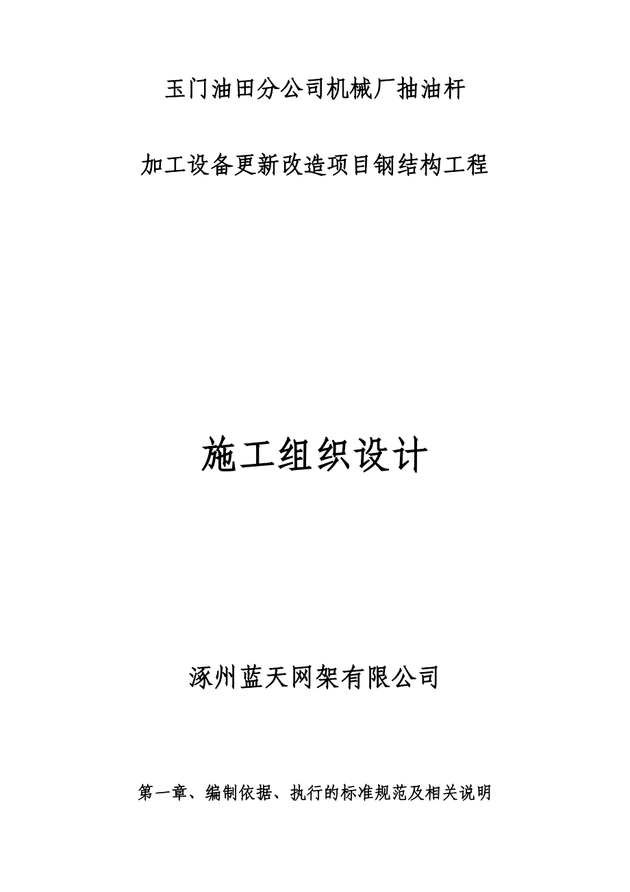 玉门油田分公司机械厂抽油杆.doc_第1页