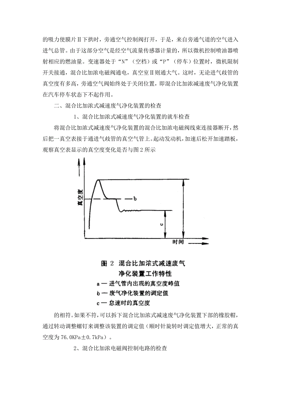 减速废气净化装置的检测.doc_第2页