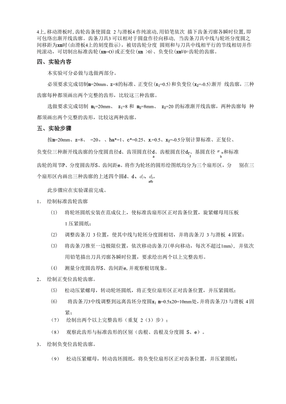 实验二 渐开线齿廓的范成原理实验_第2页