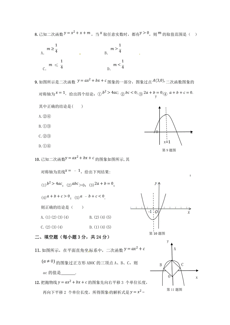 《新新练案系列》人教实验版2013-2014学年九年级数学（下）第二十六章二次函数8.doc_第2页