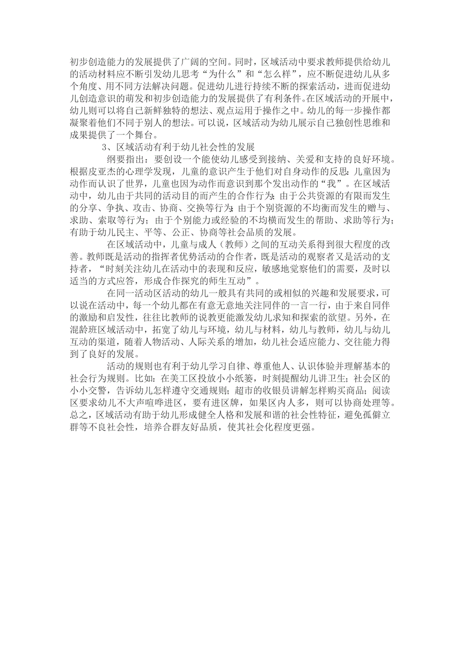 活动区是幼儿一日活动的重要组成部分_第2页