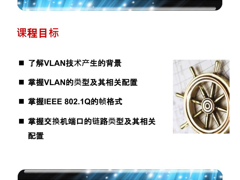 HM005VLAN原理及配置VLAN_第2页