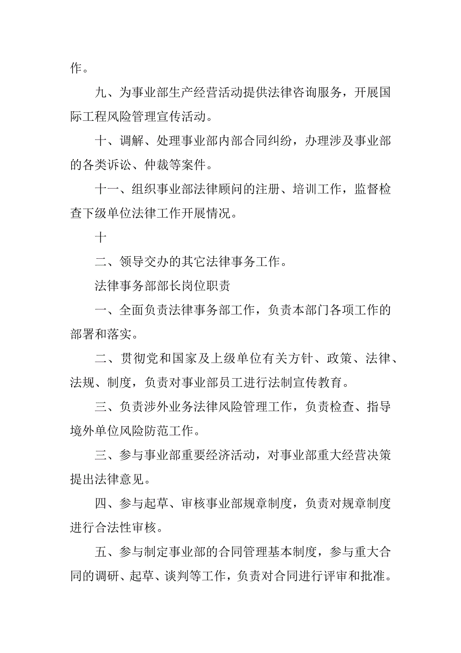 2023年法律事务部岗位职责_第2页