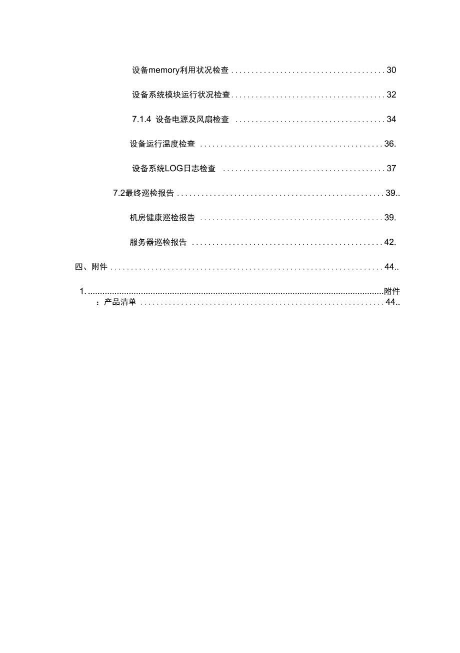 服务器设备维保方案设计_第5页