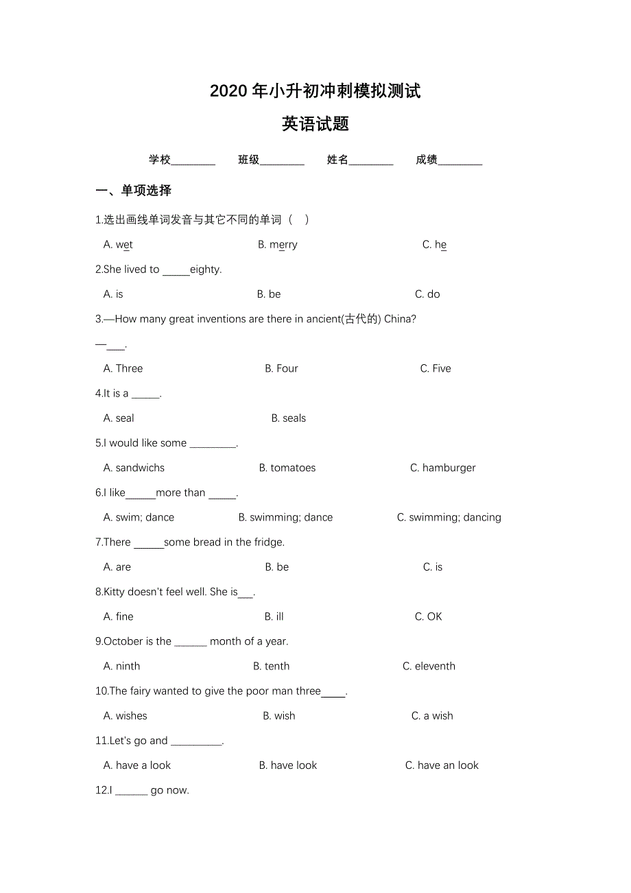 小升初英语模拟试题二北师大版 三起 附答案_第1页