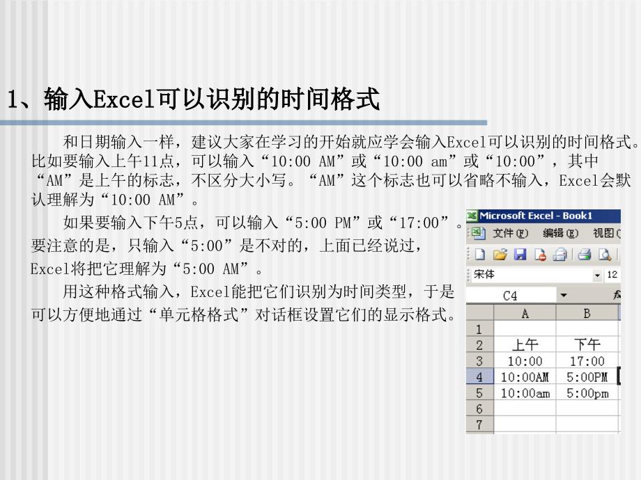 使用EXCEL制作考试时间表.ppt_第3页