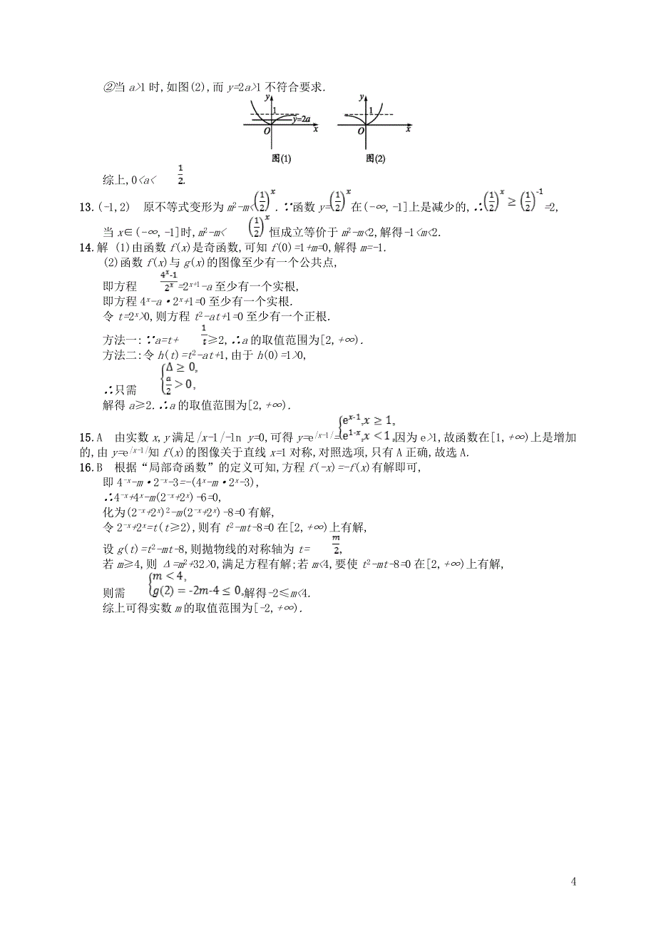 2020版高考数学一轮复习 第二章 函数 课时规范练9 指数与指数函数 文 北师大版_第4页