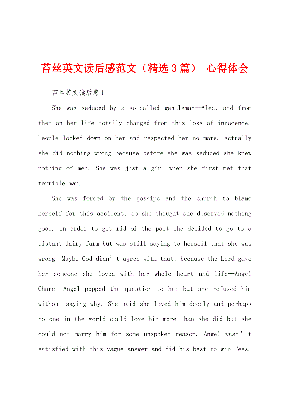 苔丝英文读后感(3篇).docx_第1页