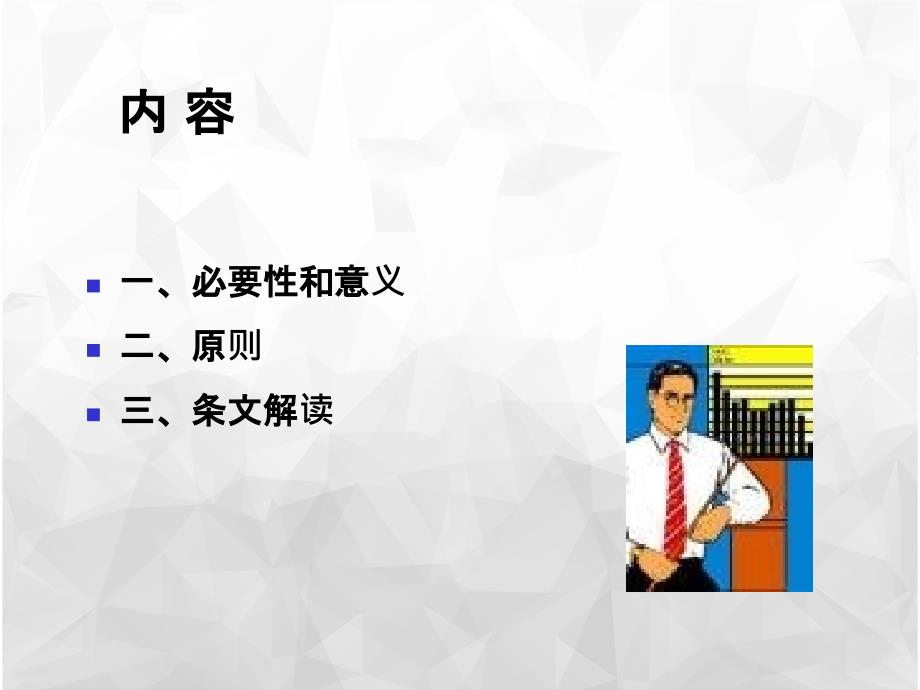 危险化学品仓库建设及储存安全规范DB11755解读_第2页