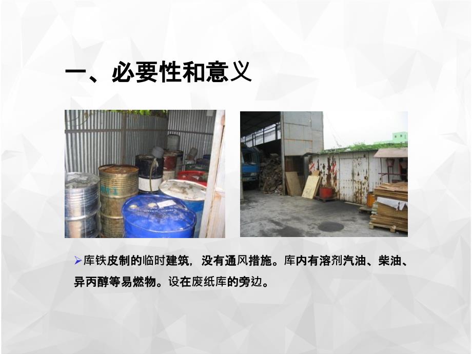 危险化学品仓库建设及储存安全规范DB11755解读_第4页