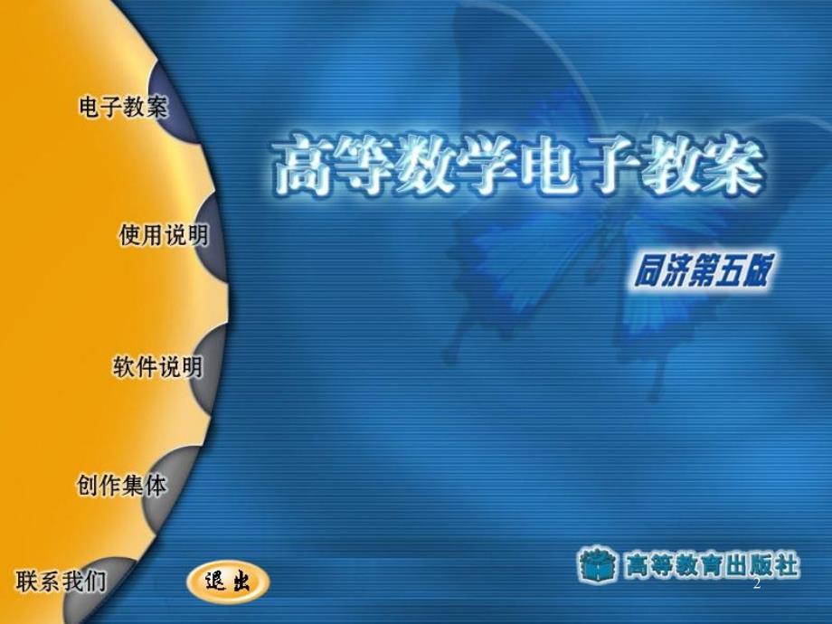 高数同济五版_第2页