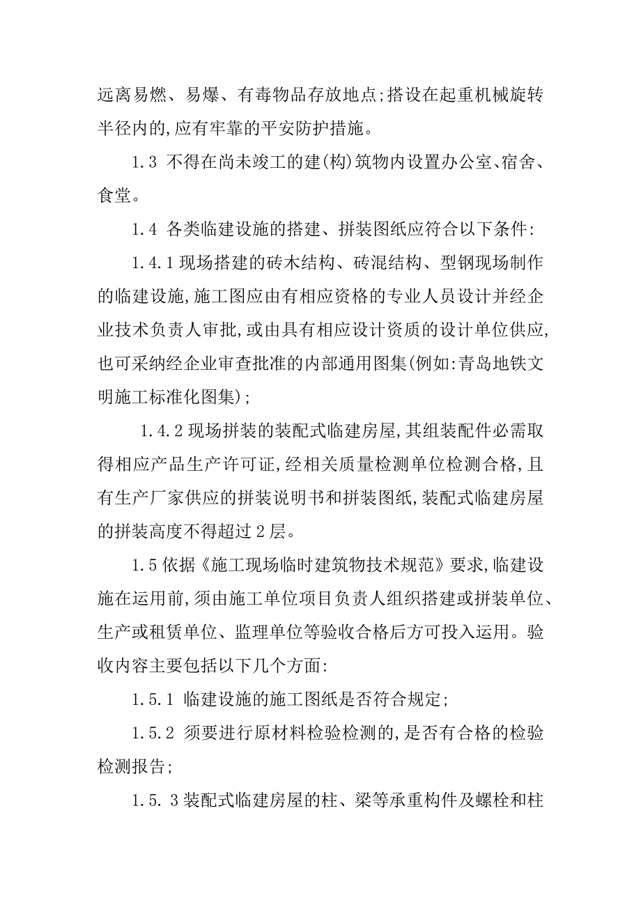 2023年项目部内部管理制度(2篇)_第4页