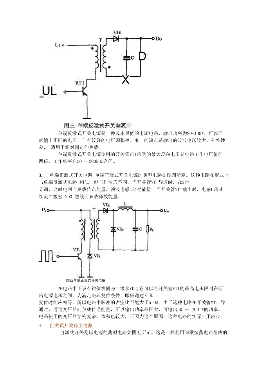 各种开关电源工作原理_第3页